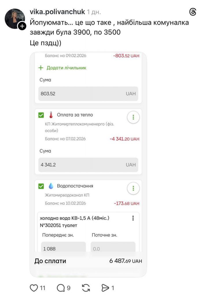 Люди масово скаржаться на високу комуналку: чому платіжки за січень 2026 злетіли на 50–80%