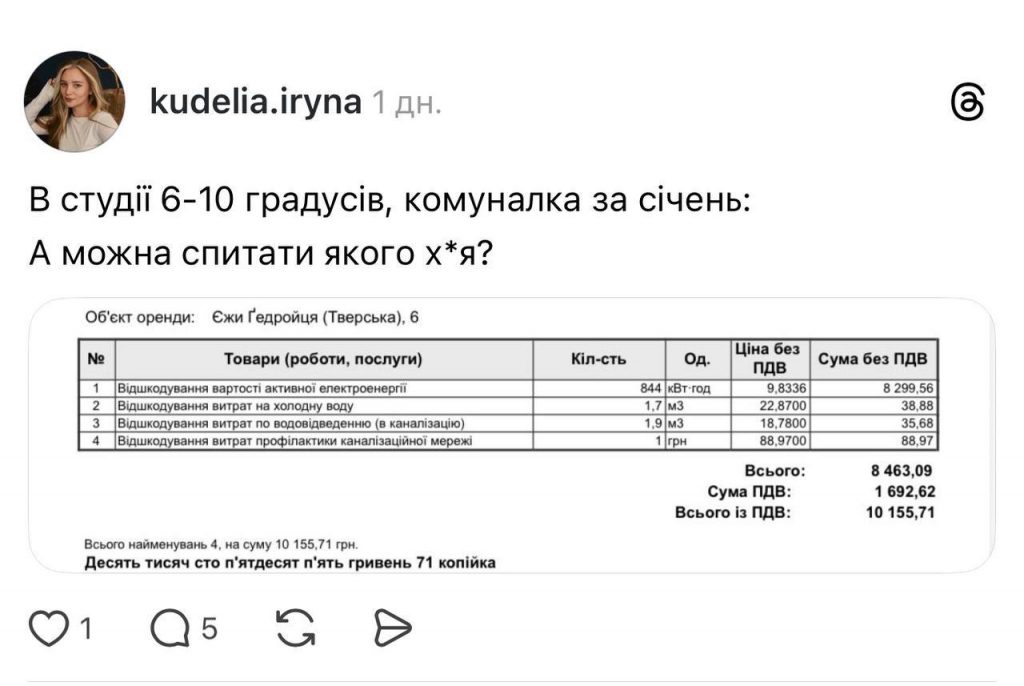 Люди масово скаржаться на високу комуналку: чому платіжки за січень 2026 злетіли на 50–80%