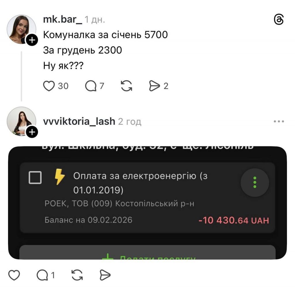 Люди масово скаржаться на високу комуналку: чому платіжки за січень 2026 злетіли на 50–80%