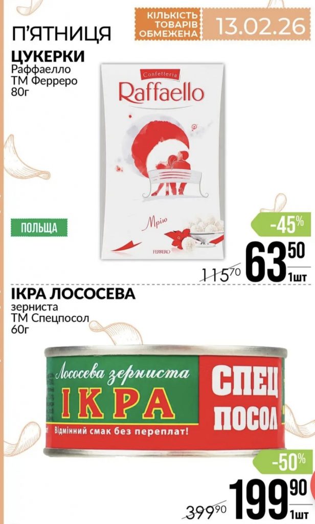 Товари дня у VARUS 13, 14 та 15 лютого 2026 року — деталі акції та актуальні ціни