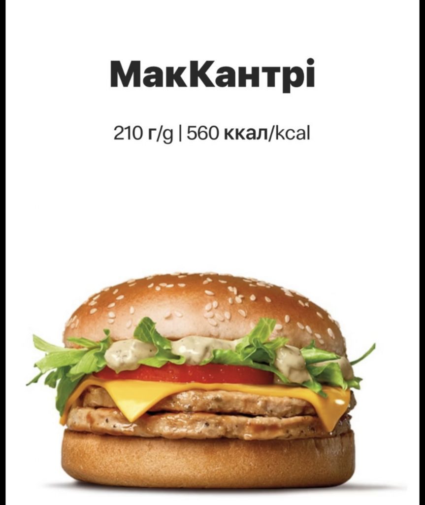 У McDonald’s з’явилися бургери зі свининою: що відомо про «МакКантрі» та «Вестерн Барбекю» і скільки вони коштують