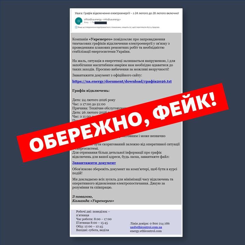Шахраї розсилають листи від імені «Укренерго» — що це означає, як розпізнати вірус і що робити, якщо відкрили файл
