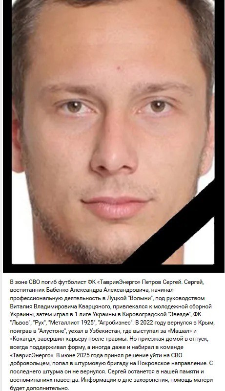 Як український футболіст Сергій Петров опинився в армії РФ, де його ліквідували та що про це відомо зараз
