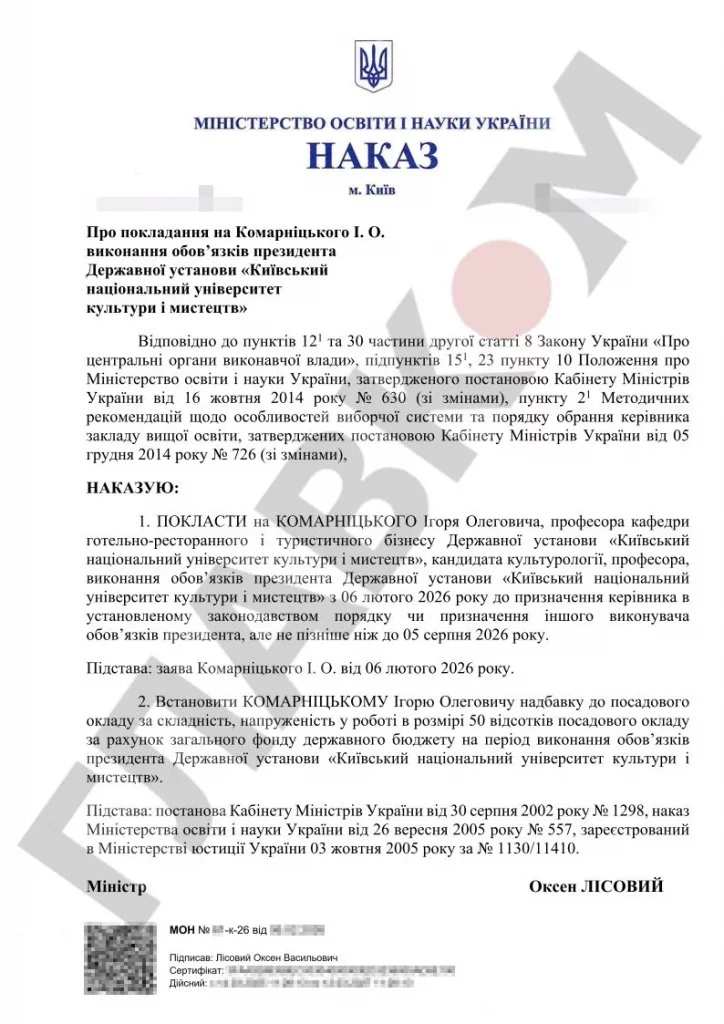 Поплавського відсторонили від керівництва КНУКіМ: хто став в.о. президента університету