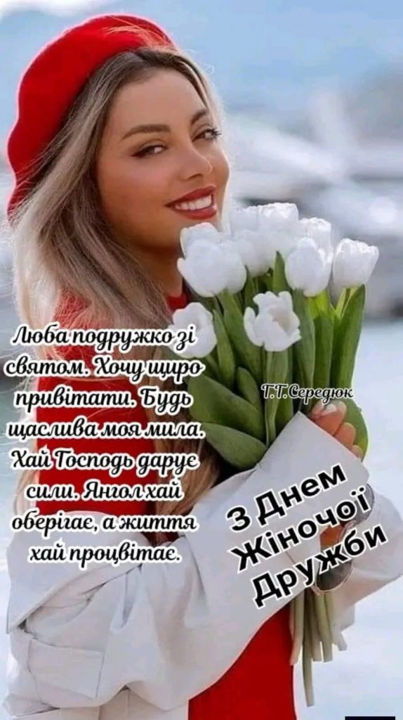 З Днем подруг 13 лютого 2026: теплі картинки, СМС та побажання українською