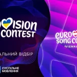 Де дивитися безкоштовно онлайн фінал нацвідбору на Євробачення-2026