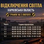 Графіки відключення світла Харків та область 3 лютого — наактуальна інформація