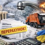Платіжки за комуналку перерахують — за що українцям дозволили не платити