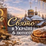 6 лютого — Вукол-телятник: чому сьогодні не можна сваритися і давати гроші в борг