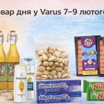 Товар дня в Варус 7-9 лютого 2026: що можна купити сьогодні зі знижкою 50%