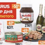 Товари дня у VARUS 13, 14 та 15 лютого 2026 року — деталі акції та актуальні ціни