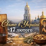 17 лютого — церковне свято Маріамни Кікімори: що пити для зміцнення здоров’я та яких заборон дотримуватися