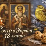 Яке свято 18 лютого в Україні: церковна пам’ять святителя Агапіта, народні традиції Вівсянчиного дня та прикмети на удачу