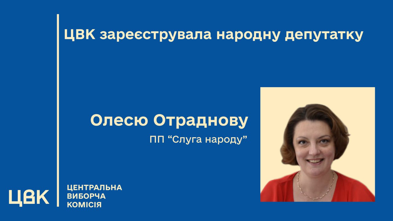 Олеся Отраднова в парламенті: біографія, посади, чому саме вона