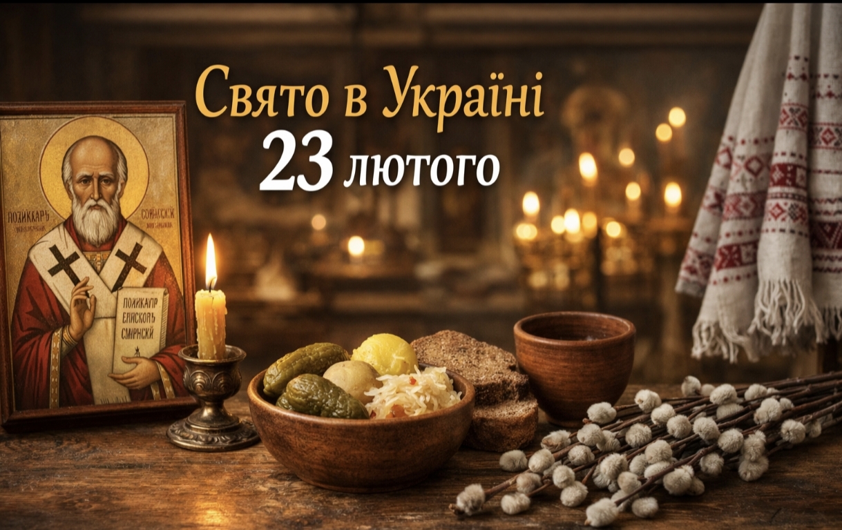 Яке свято 23 лютого за новим і старим стилем: Чистий понеділок, день Полікарпа, традиції, заборони та що дозволено в перший день посту