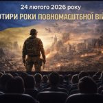 4 роки великої війни. ТОП-10 найсильніших фільмів і серіалів, які варто переглянути саме сьогодні