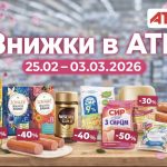 Нові акції в АТБ 25 лютого – 3 березня 2026: повний список знижок до 50% на продукти та напої