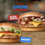 У McDonald’s з’явилися бургери зі свининою: що відомо про «МакКантрі» та «Вестерн Барбекю» і скільки вони коштують