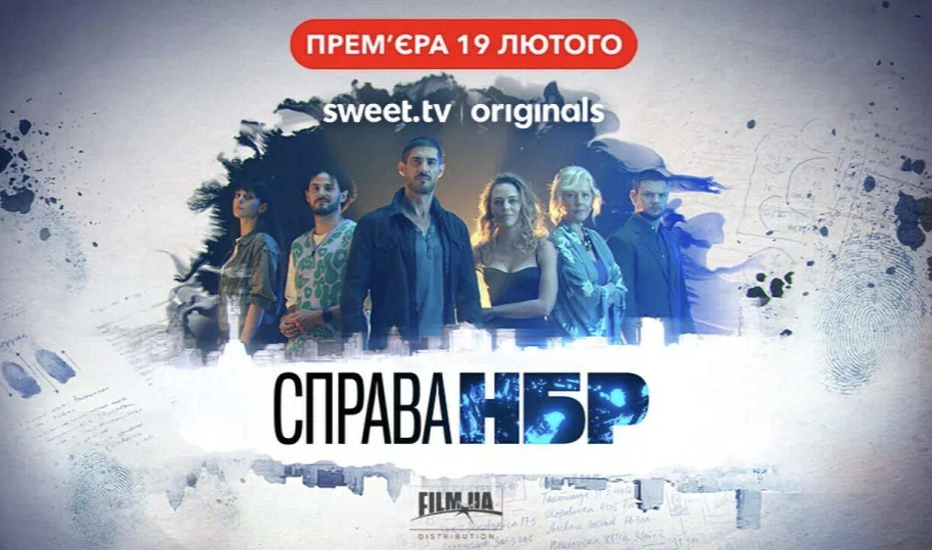 Прем'єра українського детективу «Справа НБР»: дата виходу та де дивитись онлайн