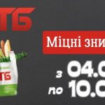Товар тижня в АТБ 4-10 лютого 2026: що можна купити зі знижкою до 50%