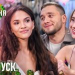 Кохання по-новому 1 сезон 2 випуск: дата виходу та де дивитись онлайн