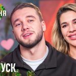 Кохання по-новому 1 сезон 3 випуск: дата виходу та де дивитись онлайн
