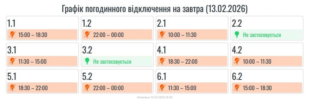 Графік відключень світла Прикарпаття та Івано-Франківськ 13 лютого 2026: де не буде електроенергії сьогодні