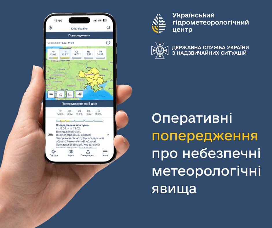 Що таке застосунок «цеПогода» від Укргідрометцентру, як він працює та для чого потрібен українцям