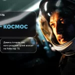 Ти — космос: про що український фільм та де дивитися онлайн