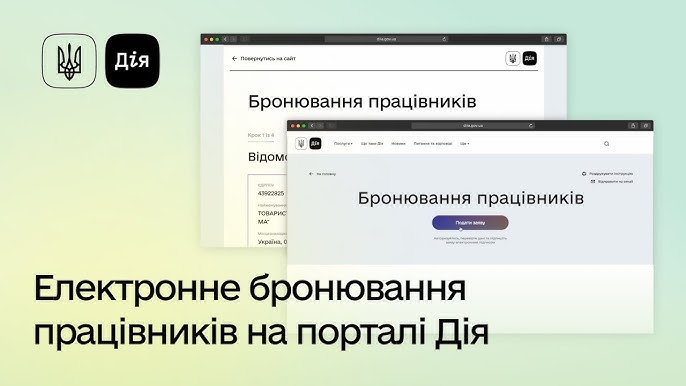 Як працюватиме бронювання працівників у розшуку через «Дію» та кого стосуватиметься нова функція