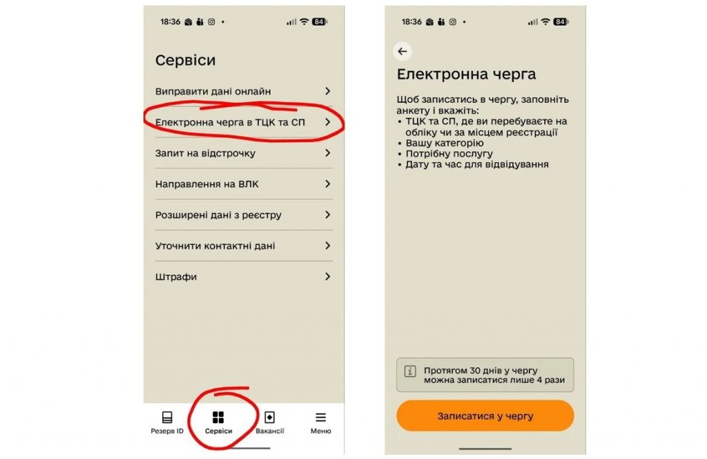 Що таке електронна черга до ТЦК у «Резерв+» і як записатися на візит через смартфон