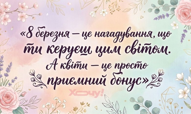 Як оригінально привітати подругу з 8 березня: тексти та картинки, які ідеально підходять для Viber, Telegram чи Instagram