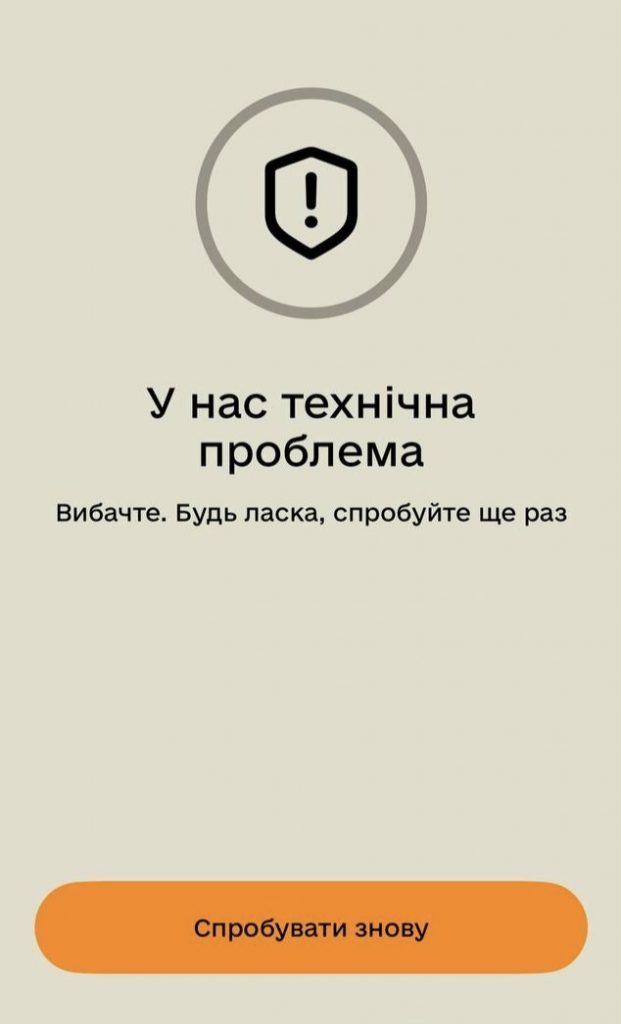 Масовий збій у «Резерв+»: чому користувачі не можуть увійти в додаток та коли відновлять роботу сервісу