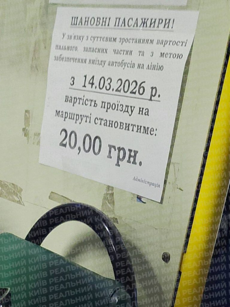 У Києві масово підвищують тариф у маршрутках — що відомо та які маршрути подорожчають