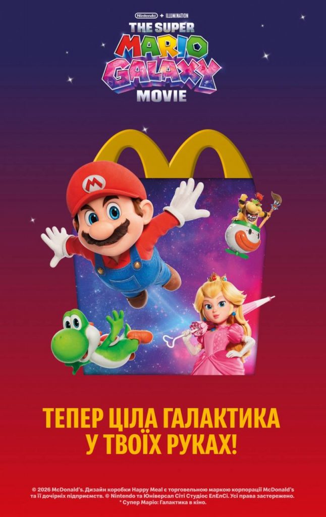 Новий Happy Meal вже в Україні: чому «Галактика Супер Маріо» викликала ажіотаж