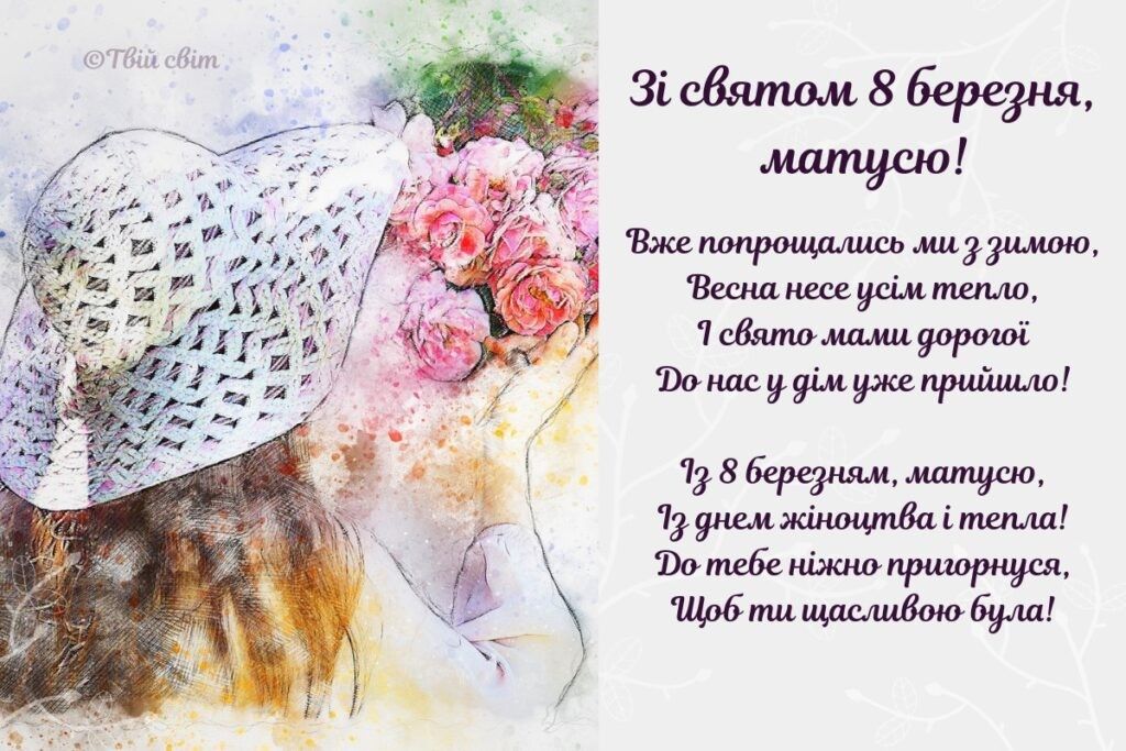 Привітання з 8 березня мамі: милі картинки, СМС, побажання прозою та листівки українською