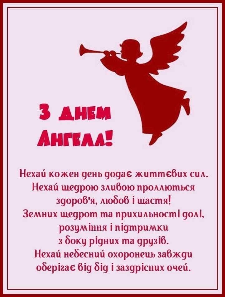 День ангела 17 березня 2026 в Україні за новим та старим стилем: хто святкує сьогодні, значення імен та побажання