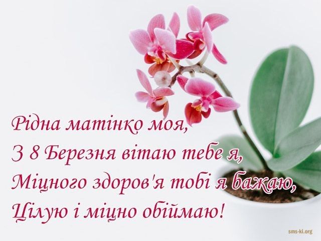 Привітання з 8 березня мамі: милі картинки, СМС, побажання прозою та листівки українською