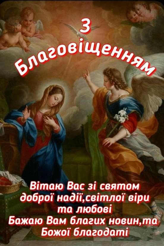 Благовіщення Пресвятої Богородиці 2026: картинки, СМС, побажання прозою та листівки українською