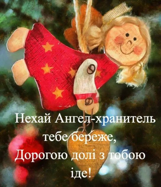 День ангела 3 березня 2026 в Україні за новим та старим стилем: хто святкує сьогодні, значення імен та побажання