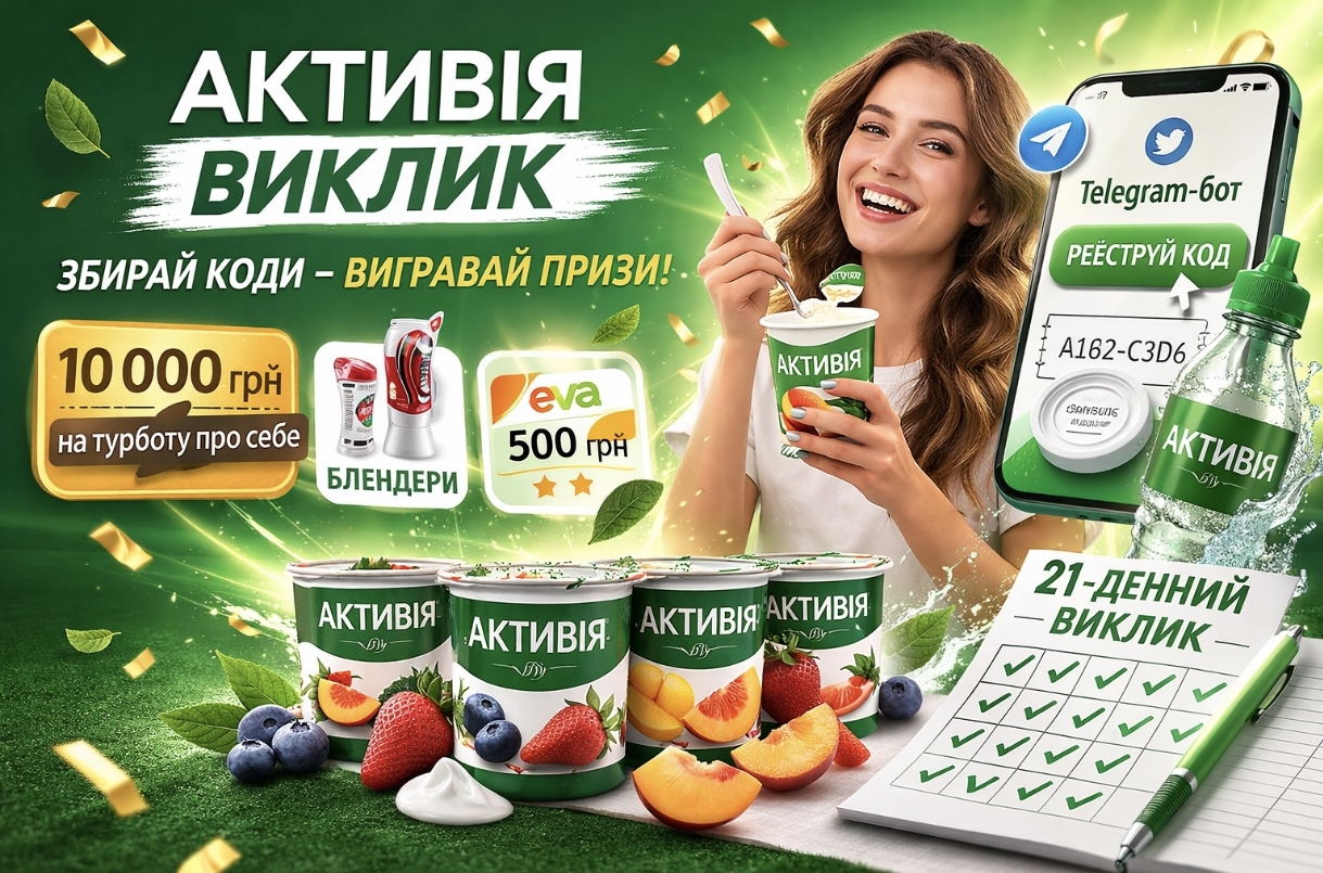 Як працює акція Активія через Telegram-бот з гарантованими подарунками — покрокова інструкція та список подарунків