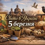 5 березня яке церковне свято: кого вшановують православні та яка головна заборона цього дня