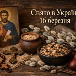 Яке свято 16 березня в Україні: день пам’яті мученика Савіна, традиції, заборони та народні прикмети