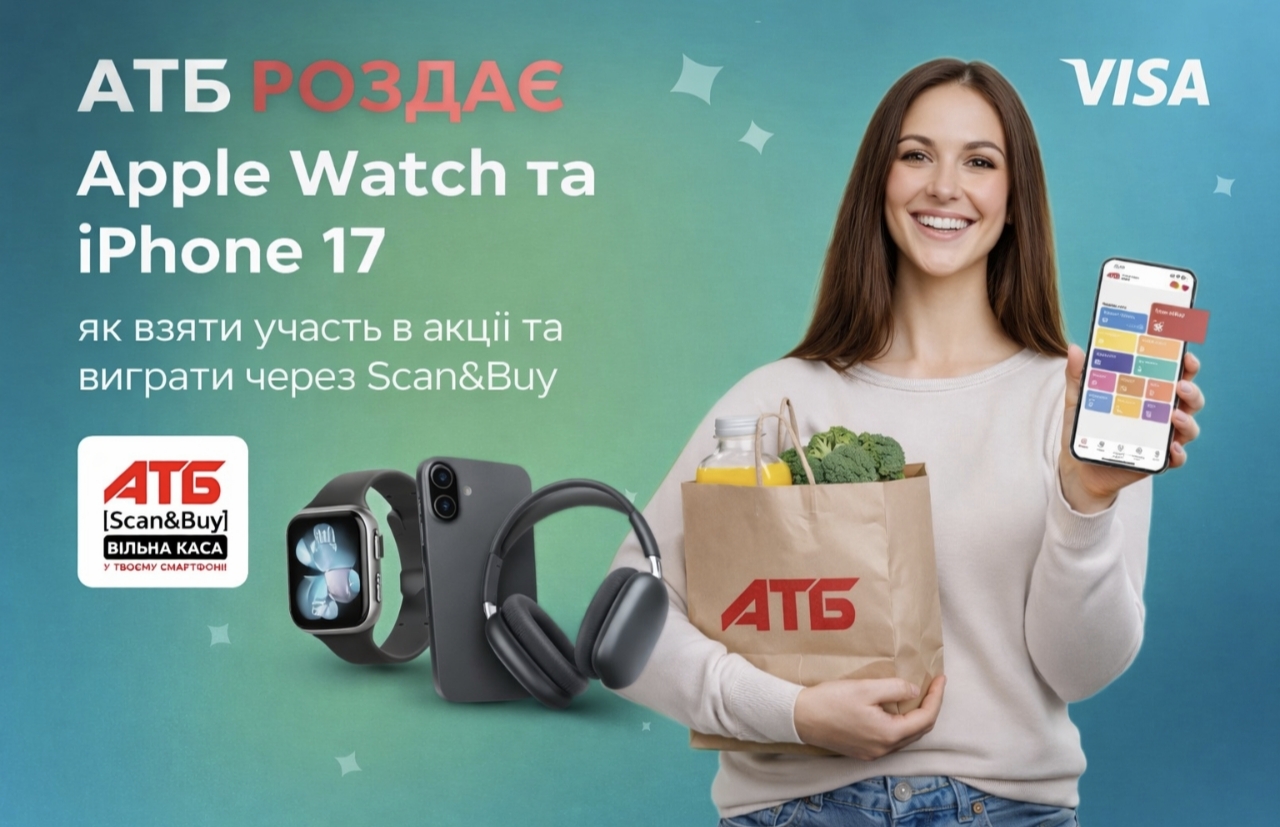 Акція АТБ 2026: як купувати без каси через Scan&Buy і виграти iPhone 17, AirPods чи Apple Watch