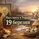 Яке церковне свято 19 березня відзначають в Україні та що віщує вдалий рік за народними прикметами