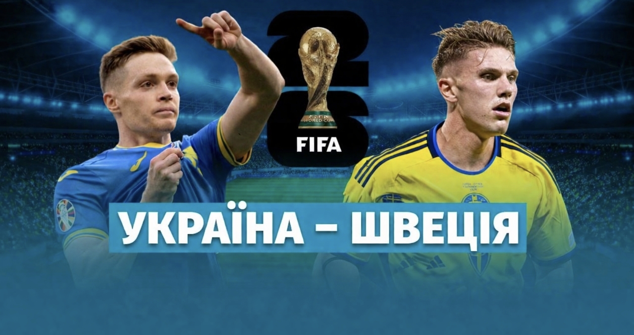 Як безкоштовно подивитися матч Україна — Швеція на MEGOGO