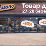 Товар дня в Сільпо 27-28 березня: що можна купити сьогодні зі знижкою до 70%