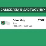 Що таке функція Driver-only у Bolt і як вона працює в Україні