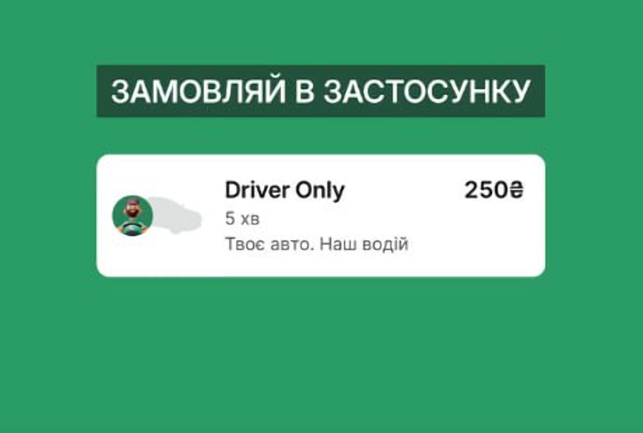 Що таке функція Driver-only у Bolt і як вона працює в Україні