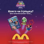 Новий Happy Meal вже в Україні: чому «Галактика Супер Маріо» викликала ажіотаж